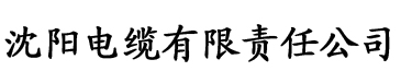 芒果香蕉视频电缆厂logo